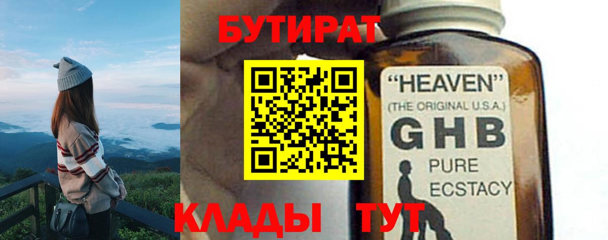 Бутират буратино Черногорск