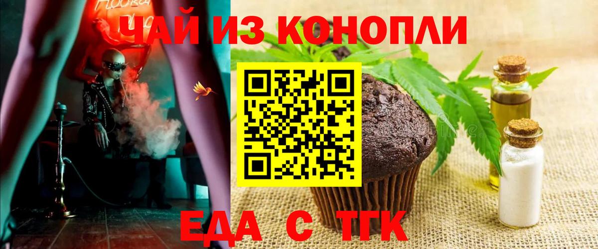 Печенье с ТГК конопля  Вход с VPN  Черногорск 