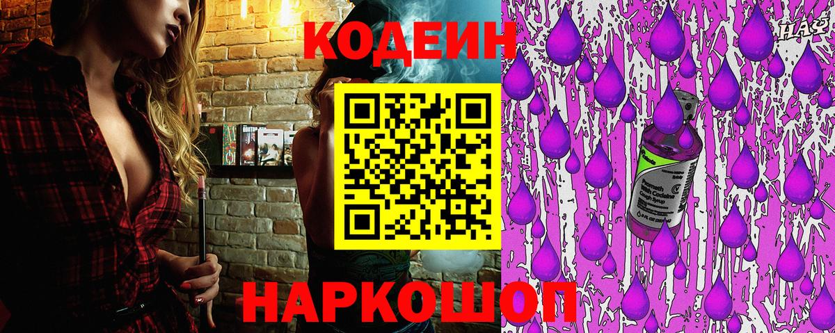 Codein напиток Lean (лин)  Вход с VPN  Черногорск  Кодеин напиток Lean (лин) 