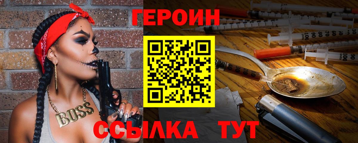 Героин герыч Черногорск
