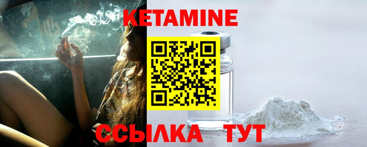 Черногорск  Кетамин ketamine  Вход с VPN  Кетамин VHQ 